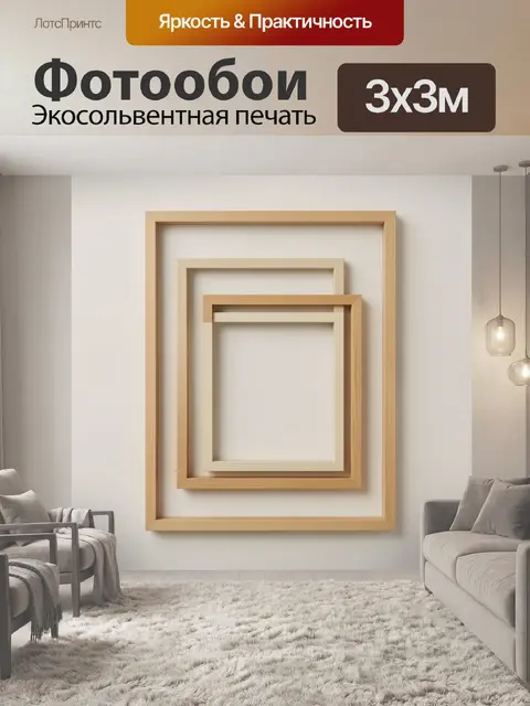 Фотообои Минималистичные деревянные рамки