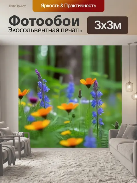 Фотообои микс диких цветов в лесу