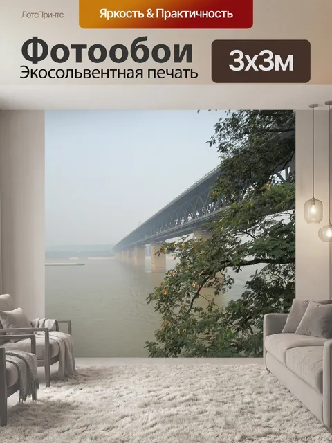 Фотообои Мост через реку янцзы ухань