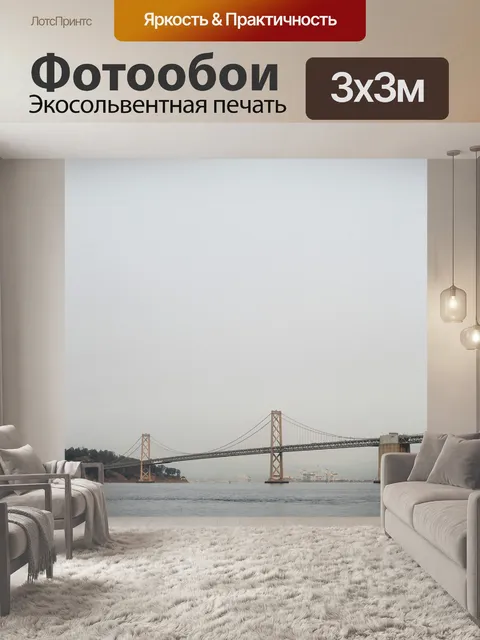 Фотообои Мост