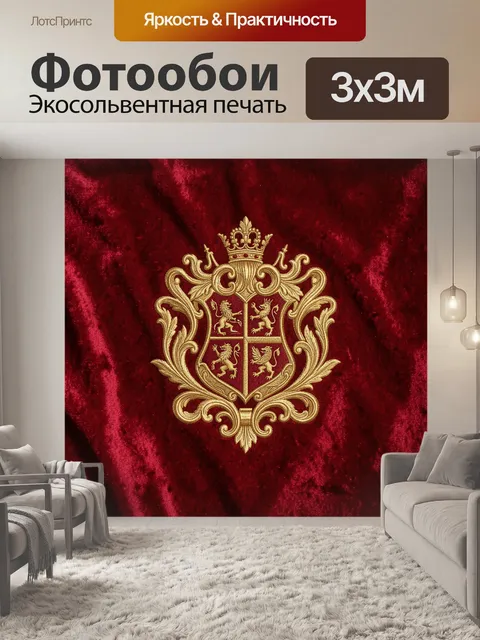 Фотообои Геральдический щит на бордовом бархате