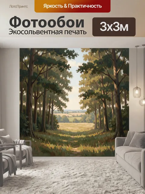 Фотообои Лесная тропа к полям