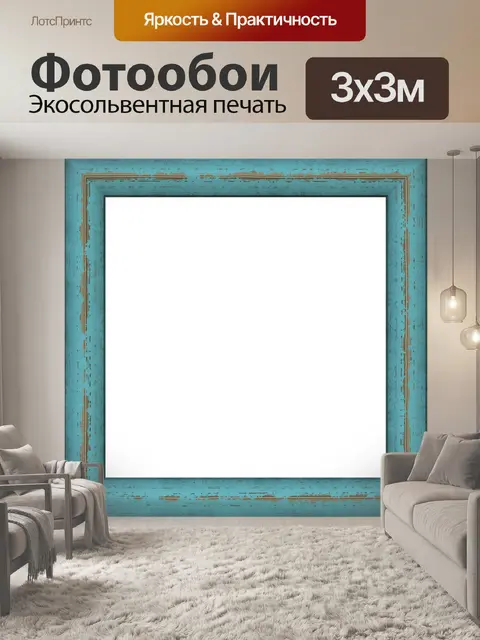 Фотообои Картинная рамка бордюрная винтажная