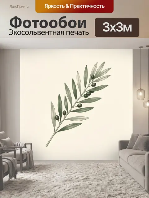 Фотообои Ветвь оливы с ягодами