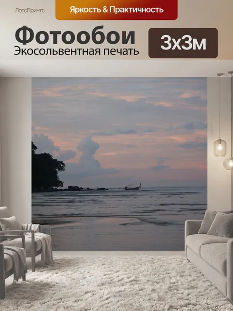 Фотообои Закат