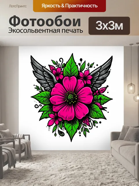 300 × 300 см · Экосольвентная печать