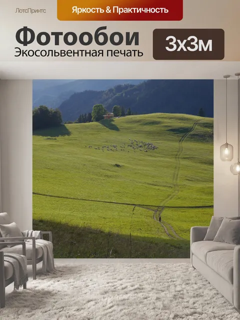Фотообои Горы