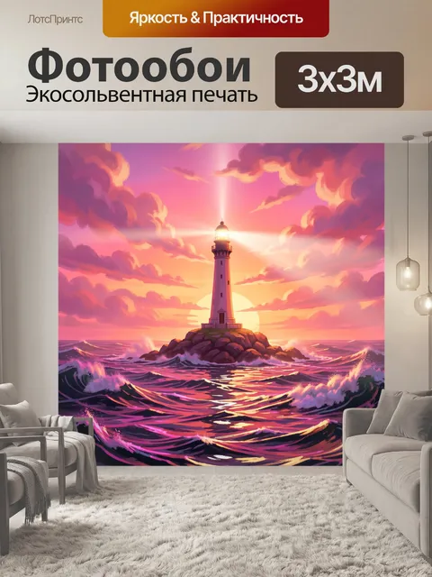 Фотообои Маяк на скалистом острове