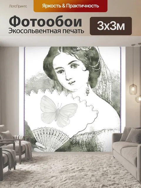 Фотообои Винтаж