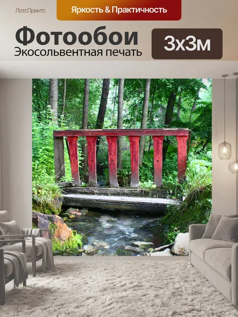 Фотообои Мост
