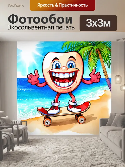 Фотообои веселые мультяшные зубы, катающиеся на скейтборде по солнечному пляжу, с морем и пальмами на фоне