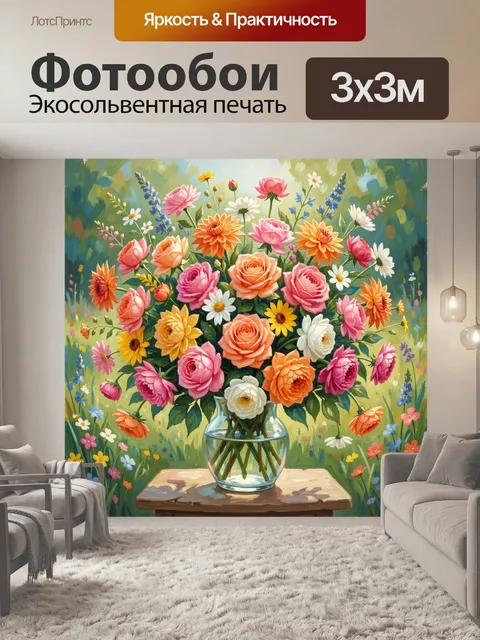 Фотообои Букет полевых цветов в вазе