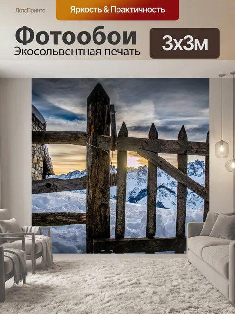Фотообои Горы