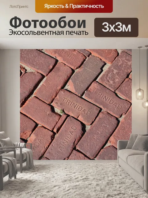 Фотообои Кирпичи