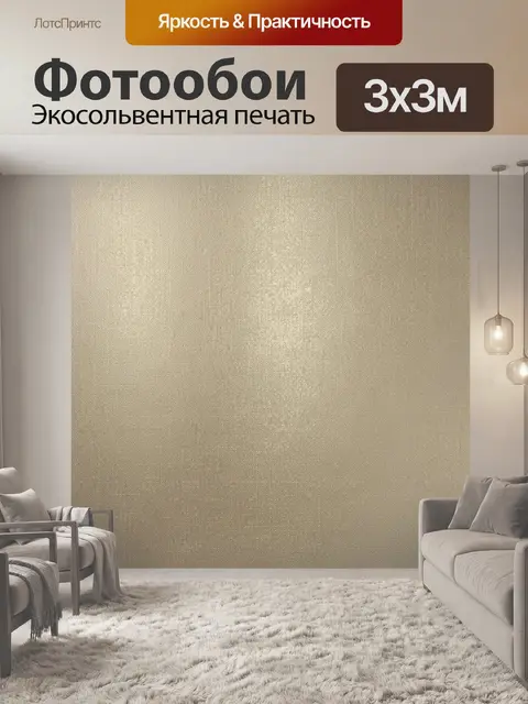 Фотообои Бежевая льняная фактура с патиной