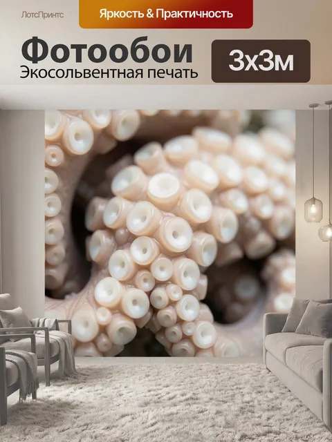 Фотообои Морские щупальца крупным планом