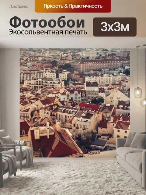 Фотообои Город