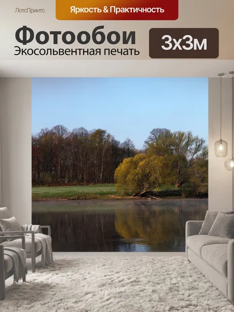 Фотообои Пейзаж