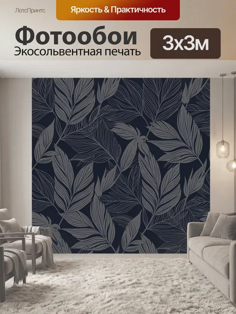 Фотообои Листья и ветви на темном фоне