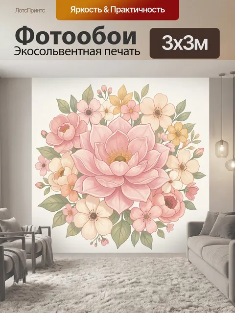 300 × 300 см · Экосольвентная печать