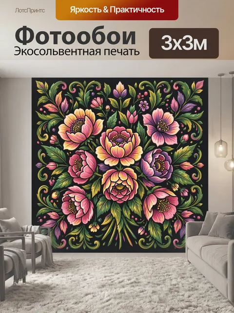 Фотообои Цветочный букет с завитками и ягодами