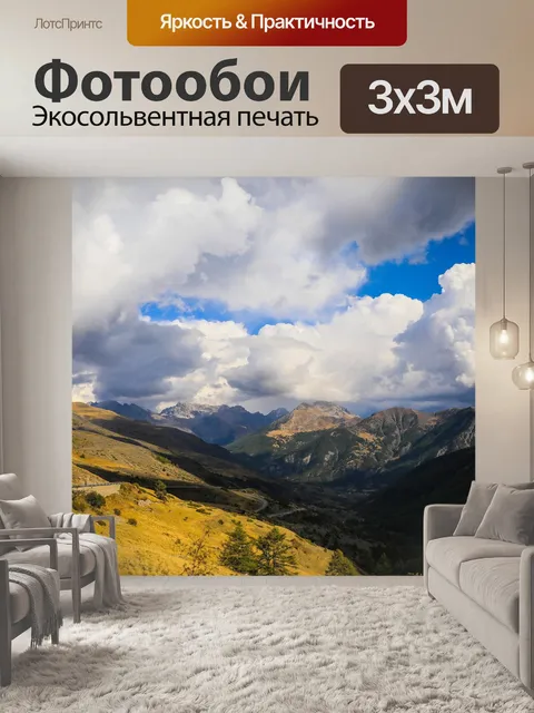 Фотообои Горы