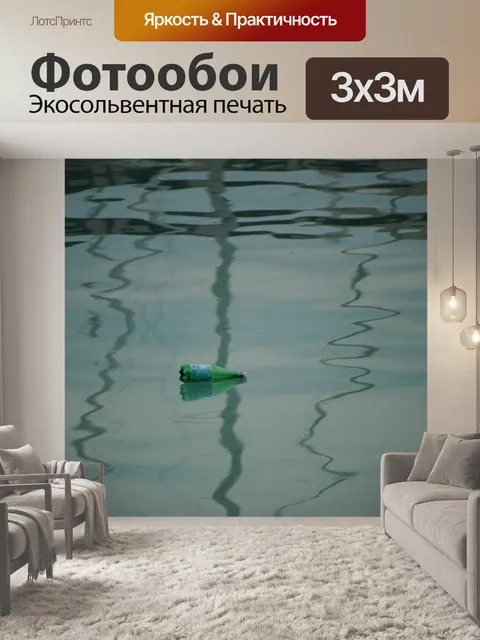 Фотообои Бутылка в море