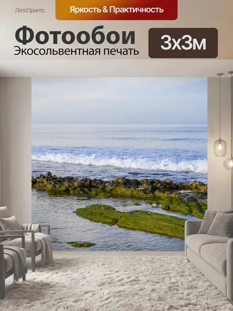 Фотообои Море