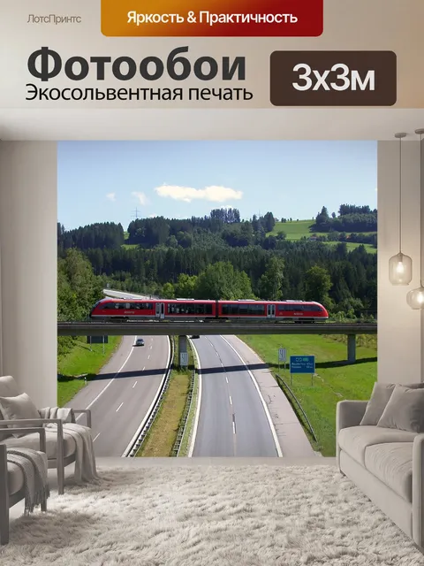 Фотообои Шоссе