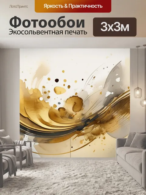 Фотообои золотая абстракция