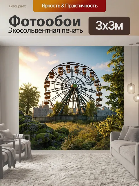 Фотообои припять, где старое колесо обозрения обросло мхом и лишайниками, отражая скорость времени