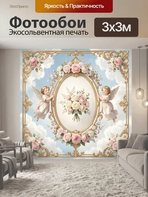 Фотообои Ангелы с розами в облаках