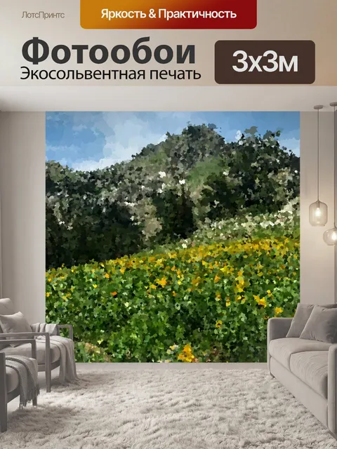 Фотообои Горный луг
