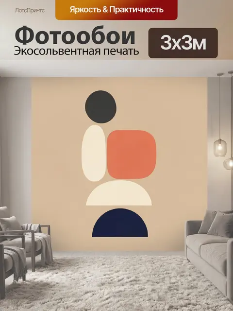 Фотообои Абстрактная геометрическая композиция в бежевых тонах