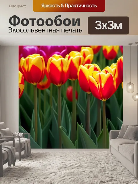 Фотообои тюльпаны с узорами