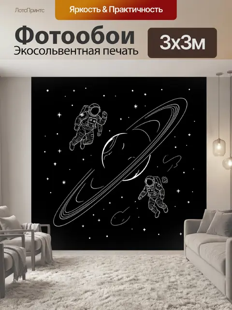 Фотообои Астронавты и космическая планета