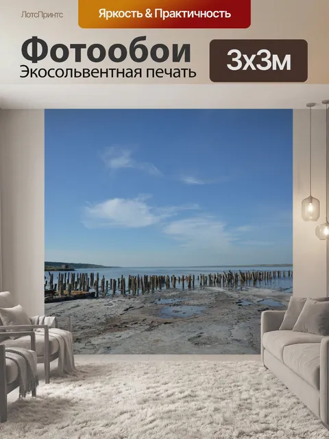 Фотообои Море