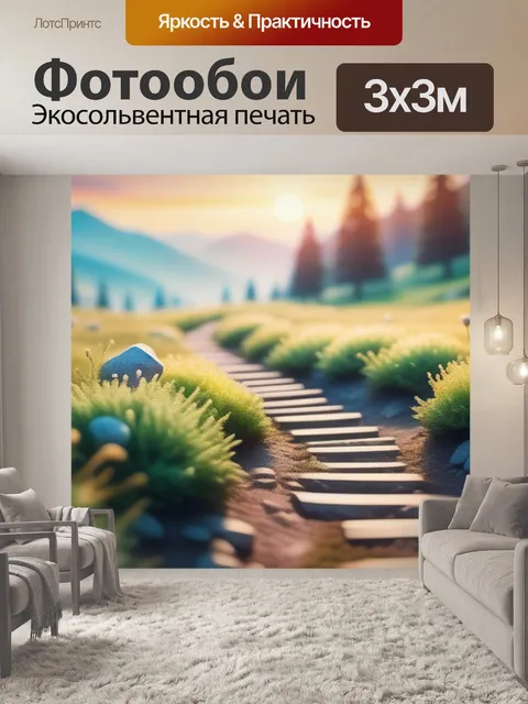 Фотообои пейзаж с перспективой акварель легкий