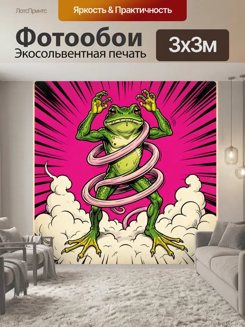 Фотообои Неоновая амфибия в облаках