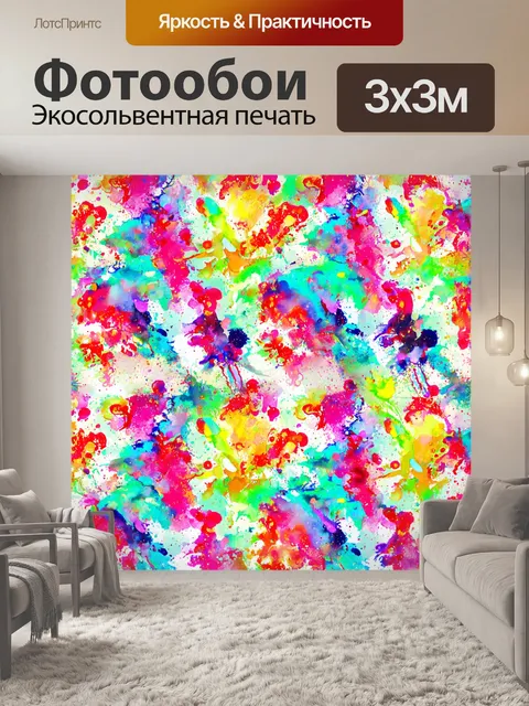 Фотообои паттерн с яркими всплесками акварели, создающими эффект движения и игривости