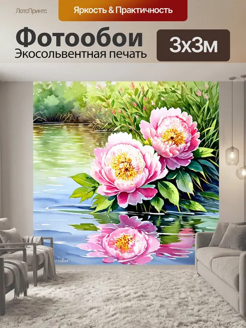 Фотообои пионы в стиле акварель, нарисованные на фоне спокойной реки с отражениями в воде и зелеными берегами