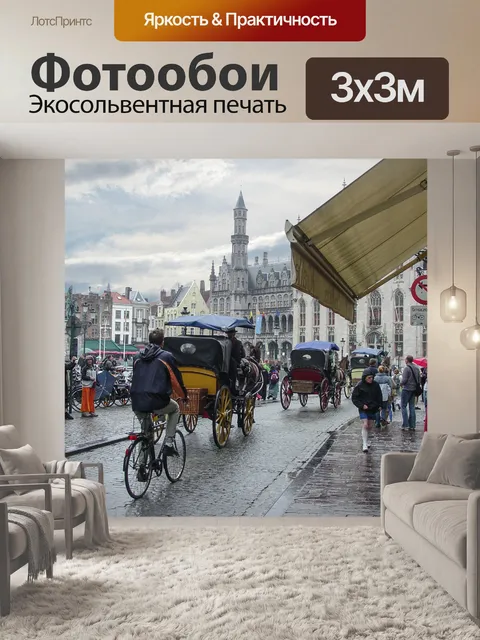Фотообои Брюгге Бельгия