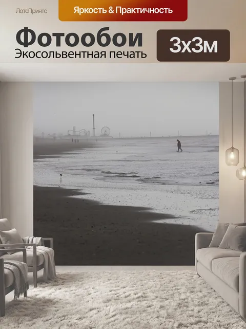 Фотообои Океан