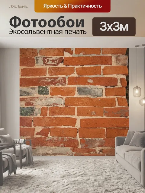 Фотообои Стена