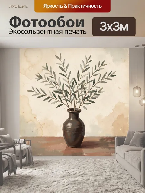 Фотообои Ветви оливы в керамической вазе