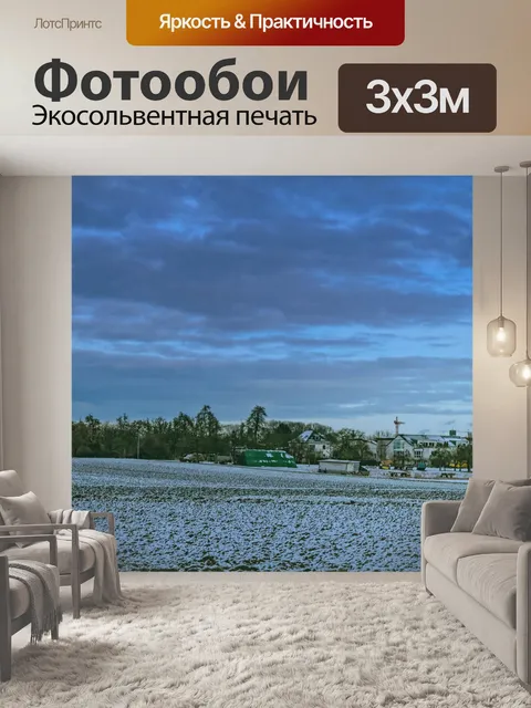 Фотообои Поле