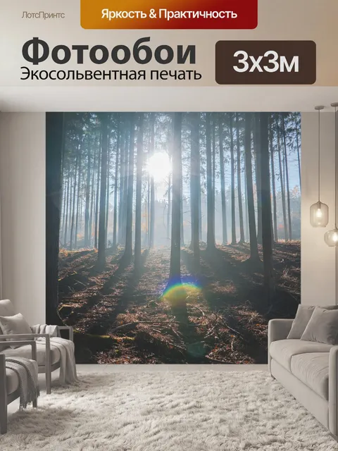Фотообои Лес