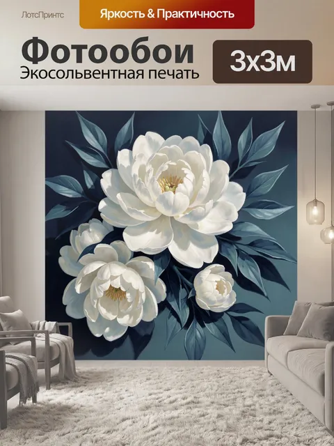 Фотообои Белые цветы на темном фоне
