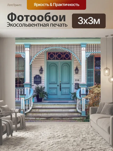 Фотообои Дом