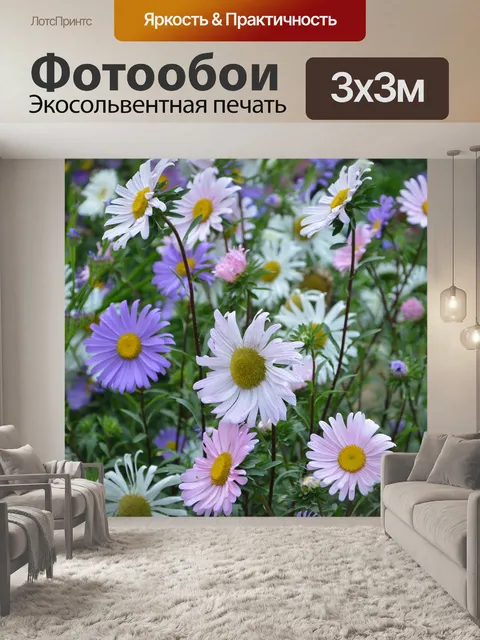Фотообои Цветы